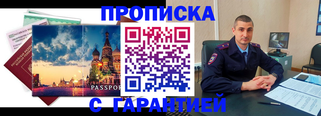 прописка 2025 в Михайлове