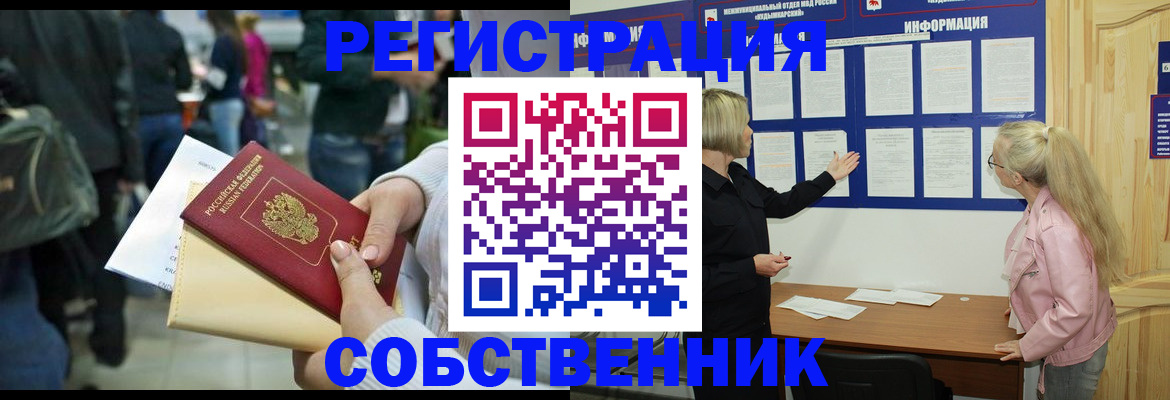 временная регистрация собственник в Михайлове